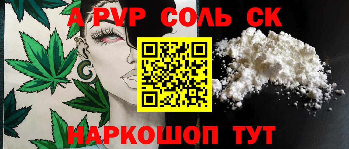 A-PVP Соль  Вход с VPN  Альфа ПВП СК КРИС  APVP СК КРИС  Ростов-на-Дону 