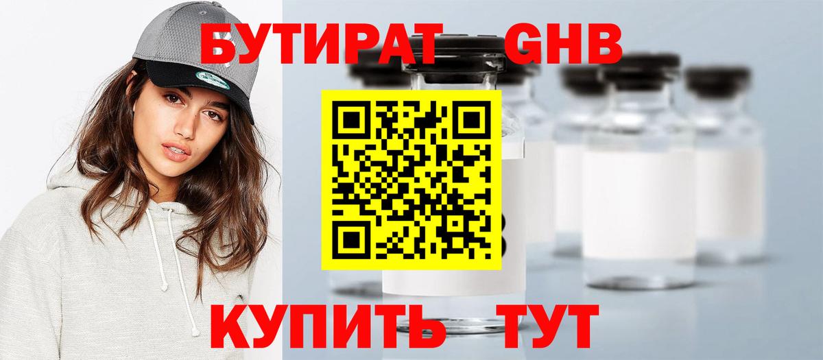 БУТИРАТ 99% Ростов-на-Дону