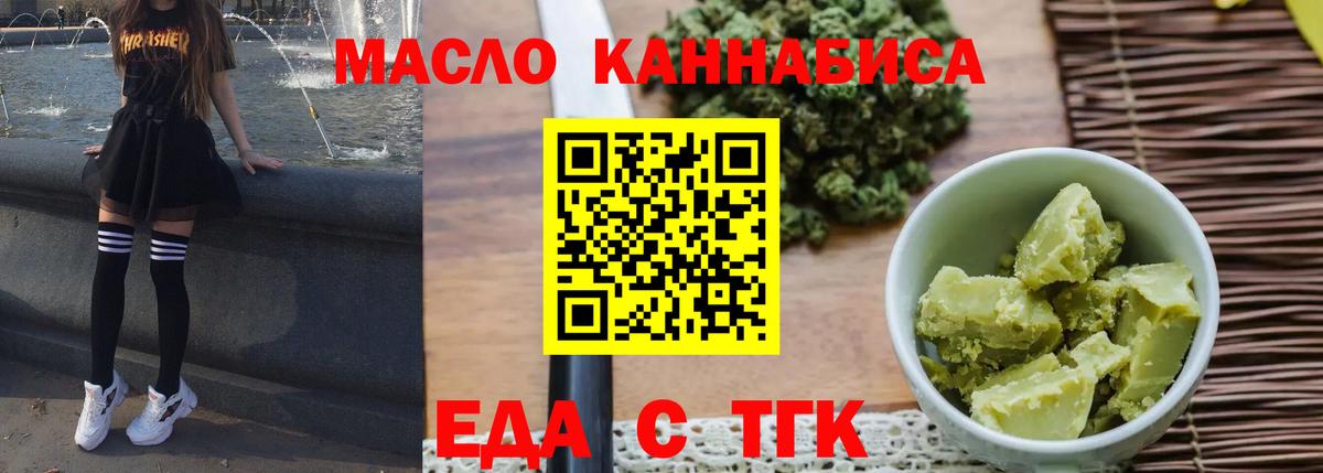 Еда ТГК конопля  Вход с VPN  Ростов-на-Дону 