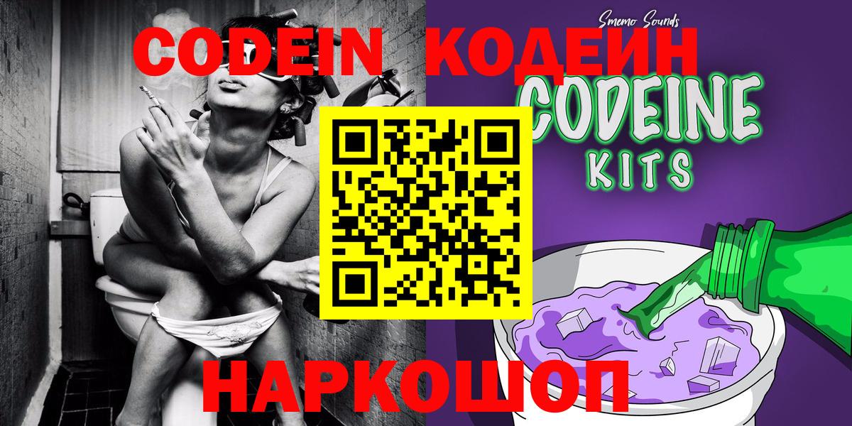 Ростов-на-Дону  Кодеин напиток Lean (лин)  Вход с VPN 