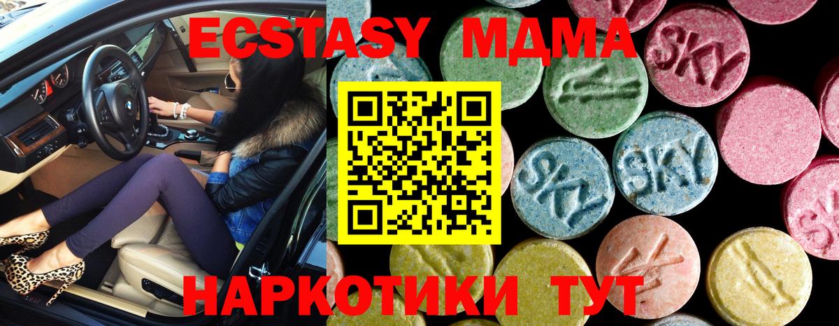 МДМА кристаллы  Вход с VPN  Ростов-на-Дону  MDMA Molly 
