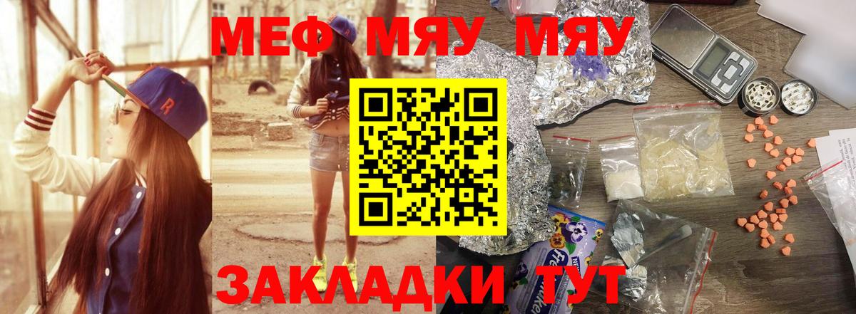 Мефедрон кристаллы Ростов-на-Дону