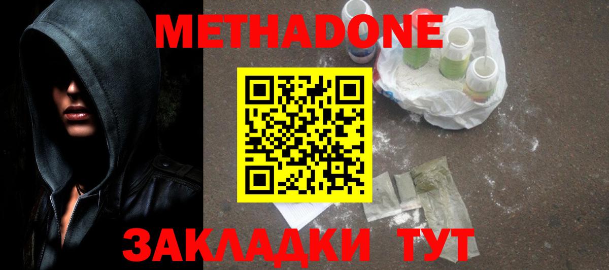 Метадон кристалл  МЕТАДОН methadone  Вход с VPN  гидра вход  Ростов-на-Дону 